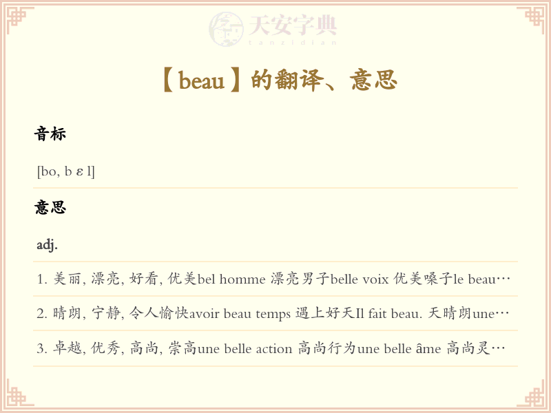 beau