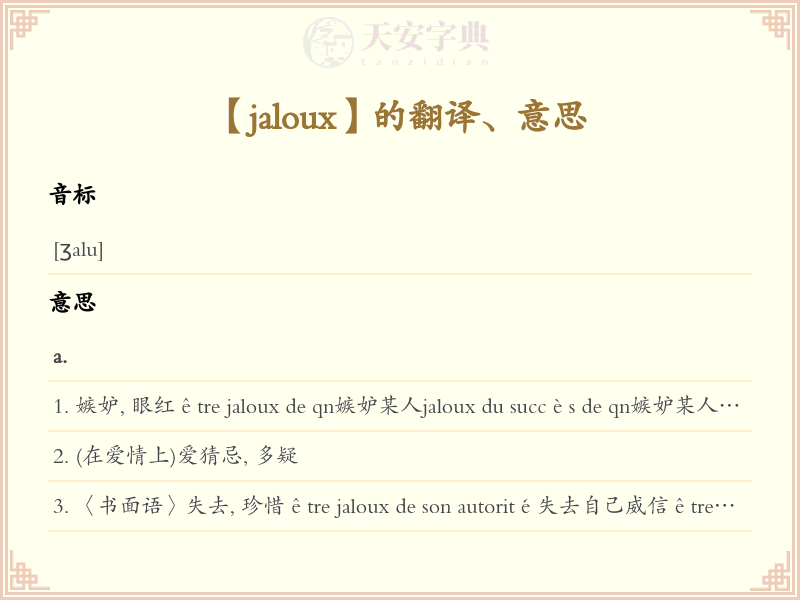 jaloux
