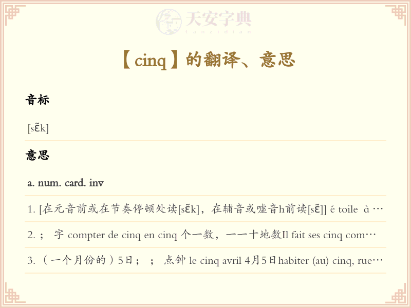 cinq