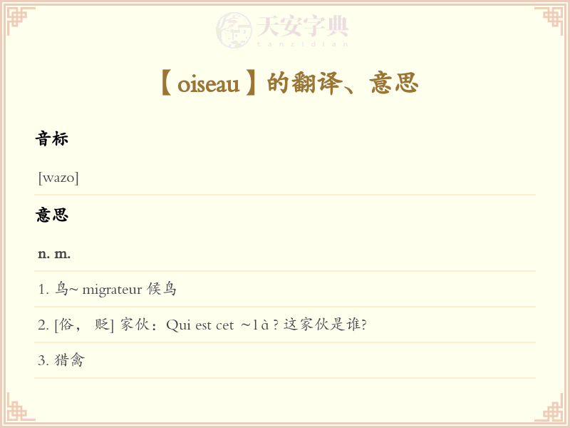oiseau
