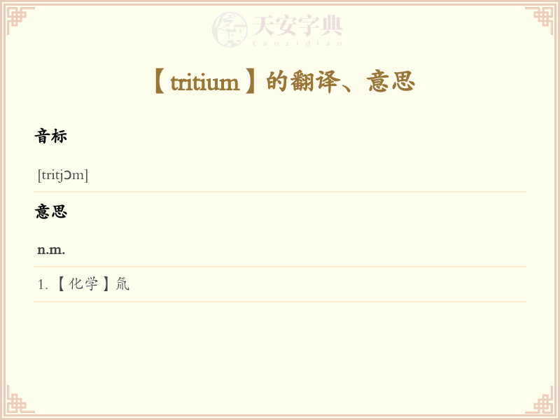 tritium