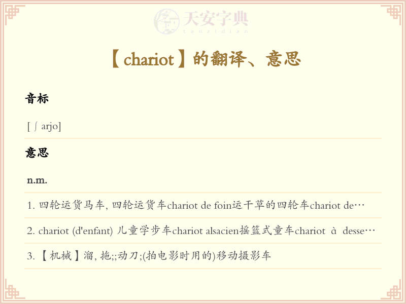 chariot