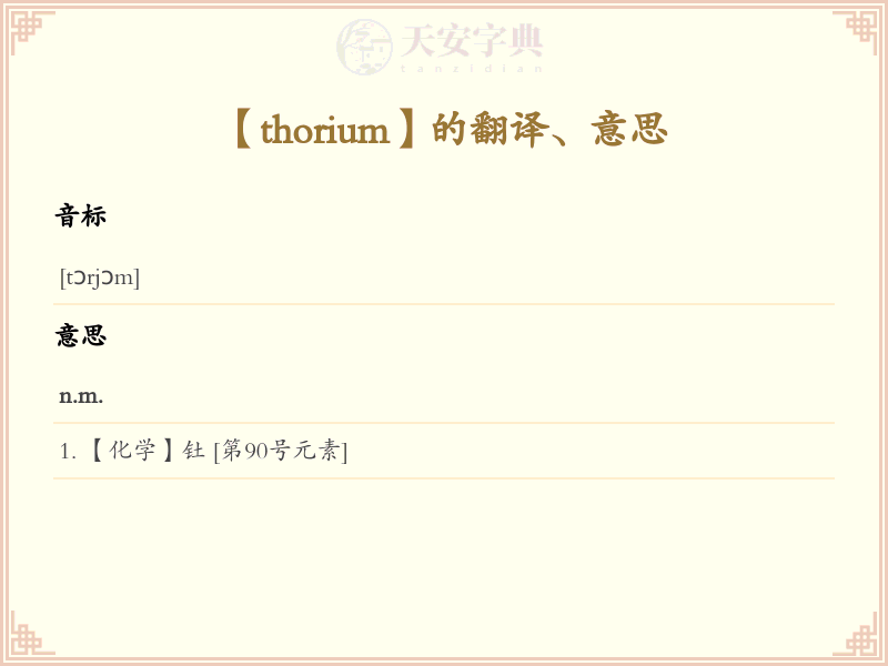 thorium