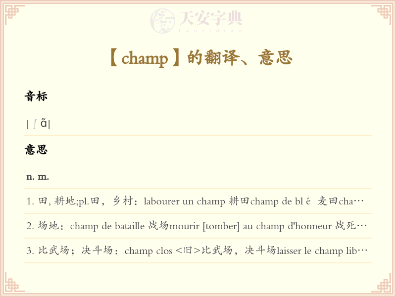 champ