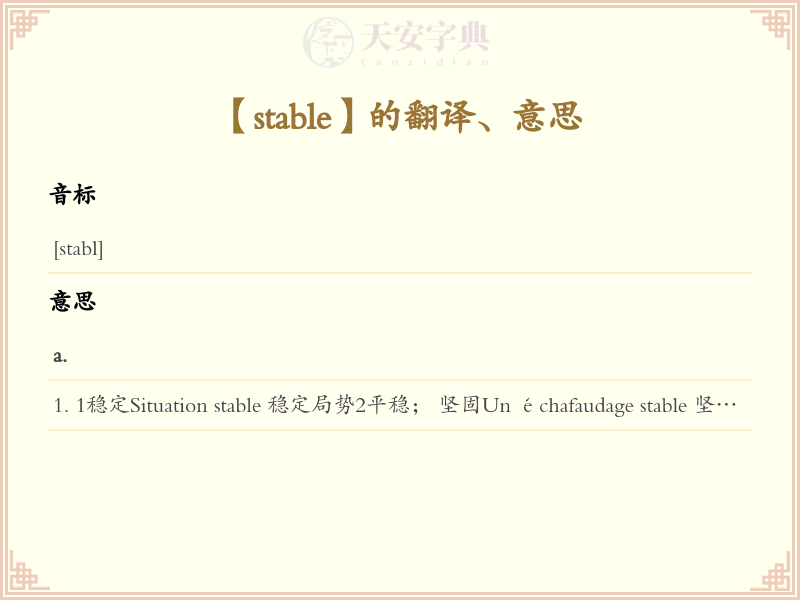 stable