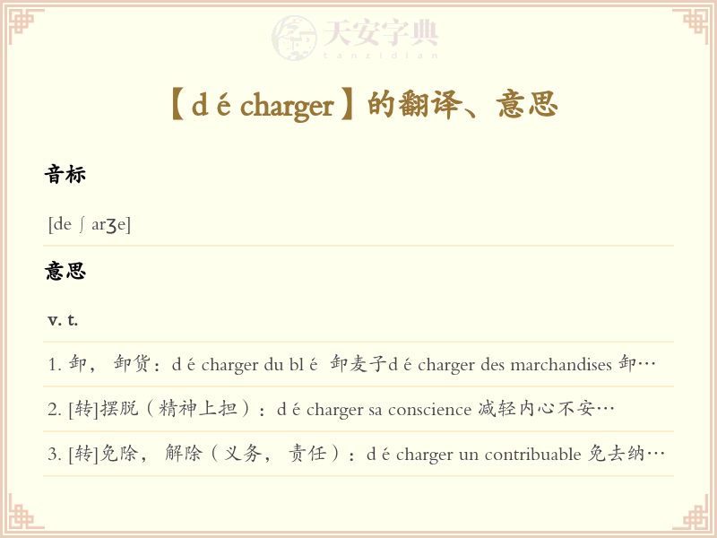 décharger