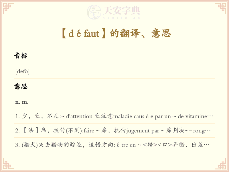 défaut