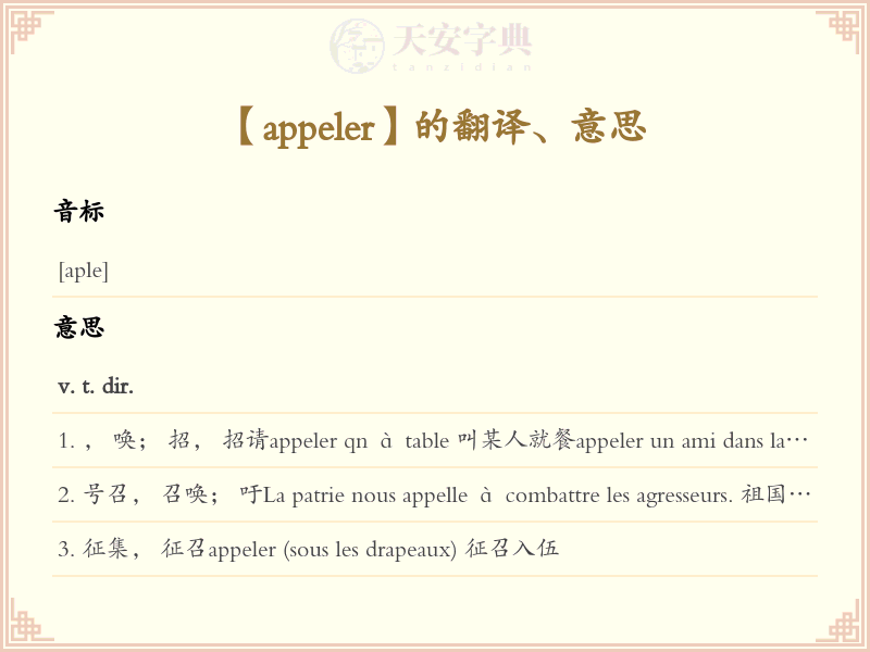appeler