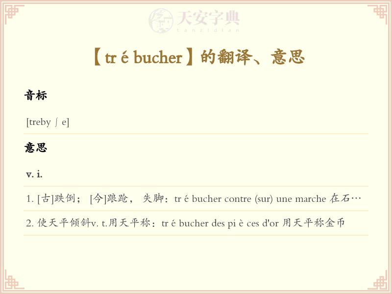 trébucher
