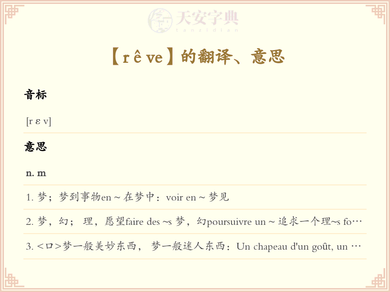 rêve