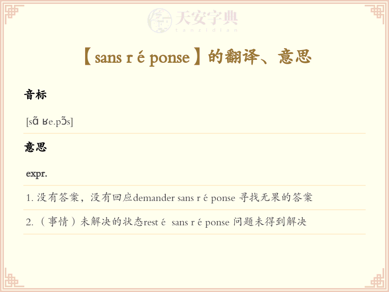 sans réponse