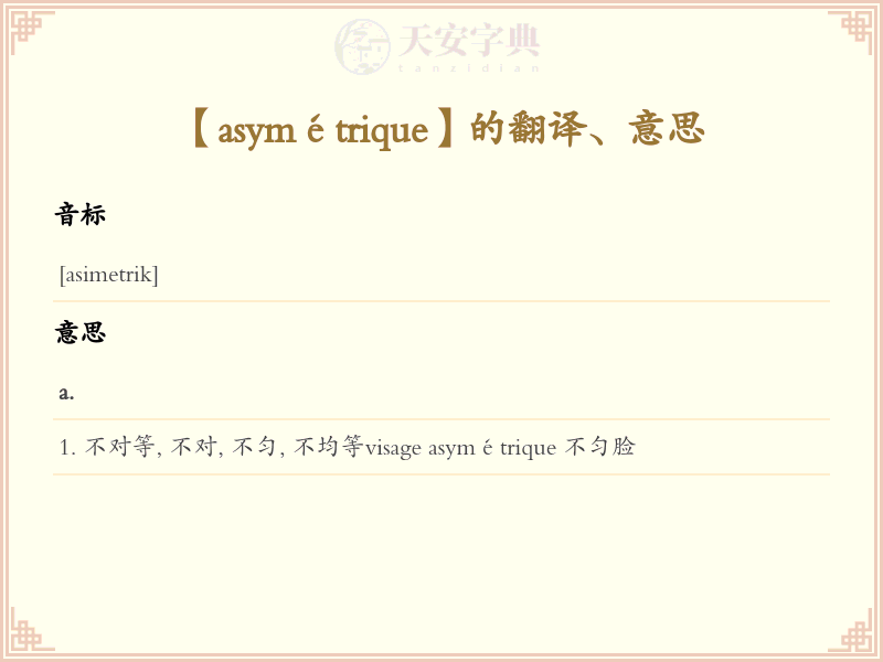 asymétrique
