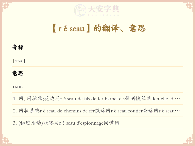 réseau