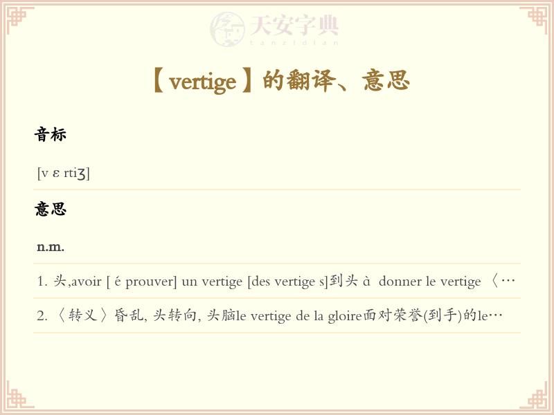 vertige