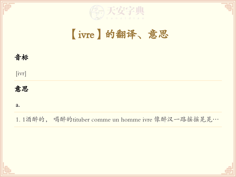 ivre