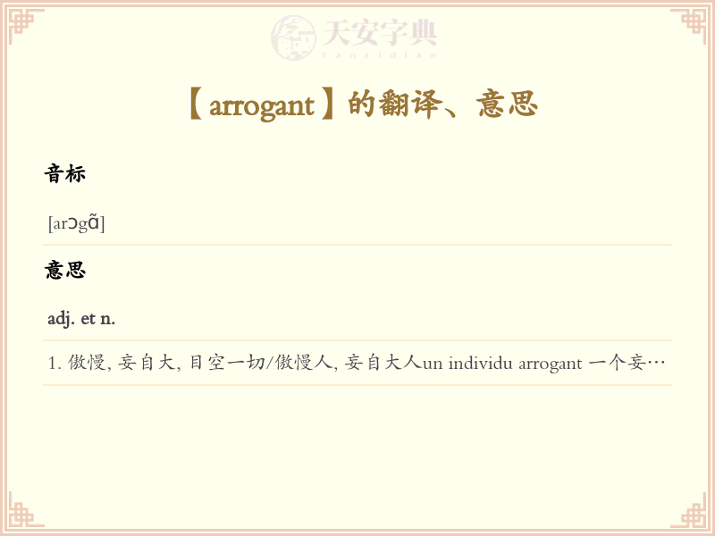 arrogant