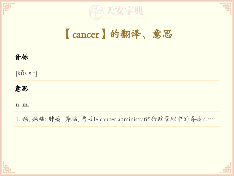 cancer