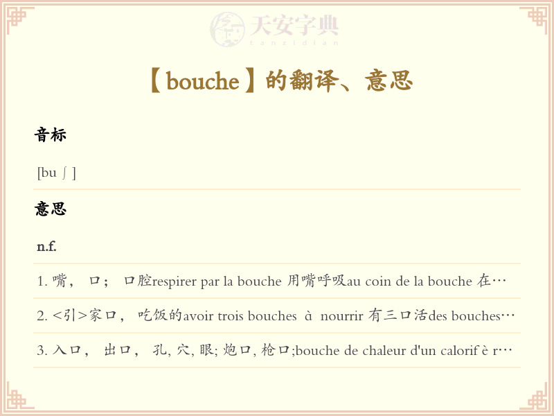 bouche