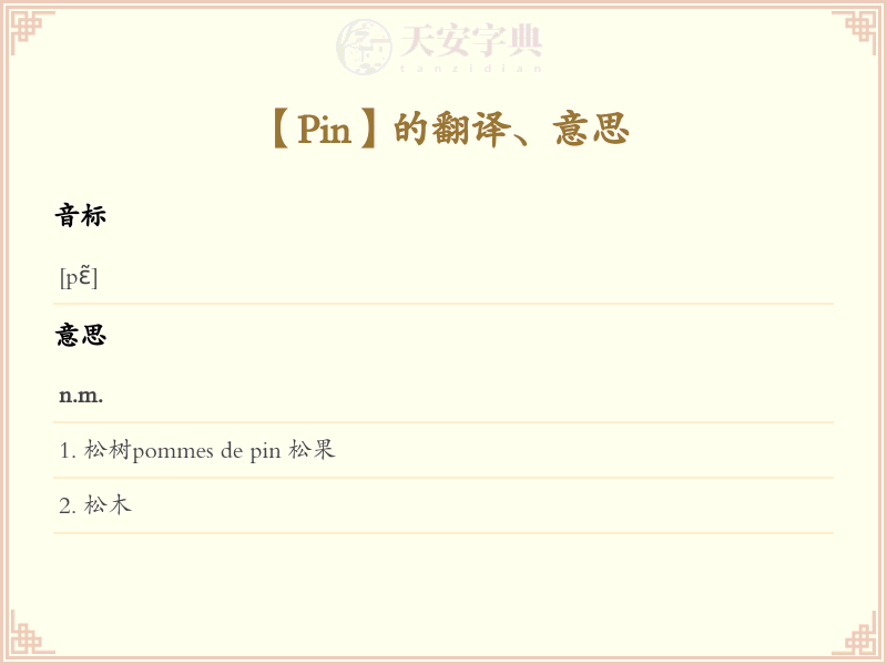 Pin