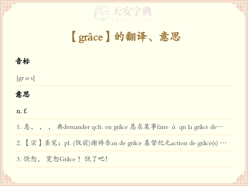 grâce