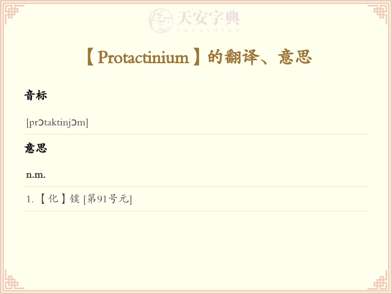 Protactinium