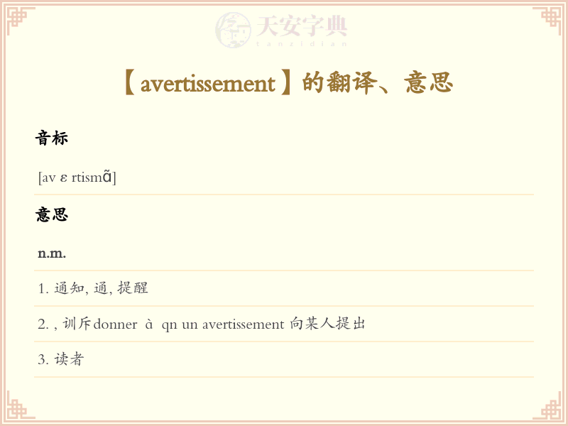 avertissement