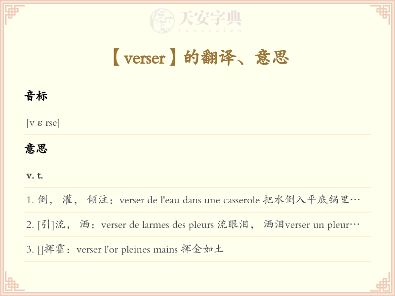 verser