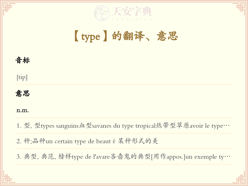type