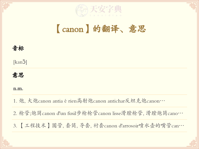 canon