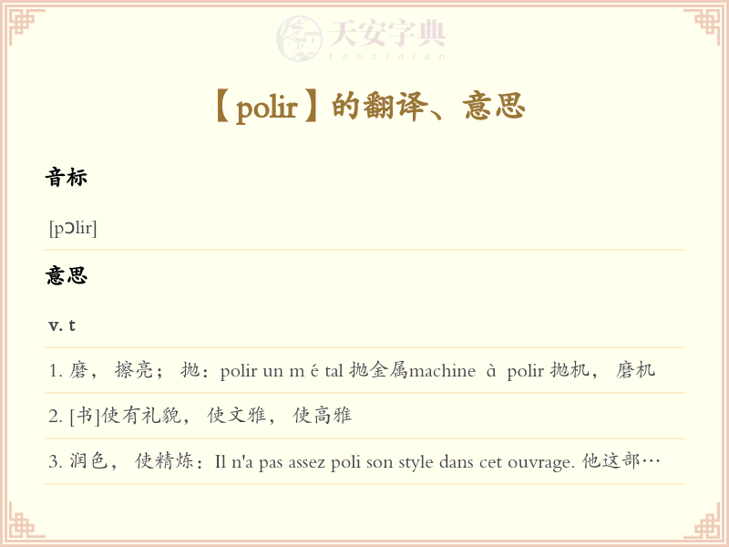 polir