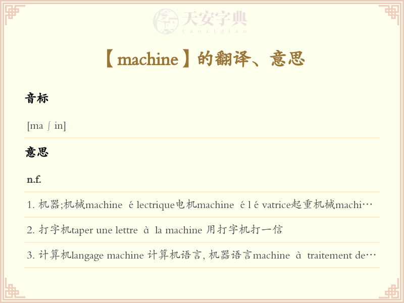 machine
