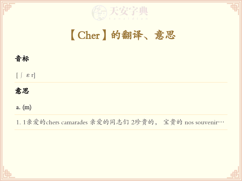 Cher