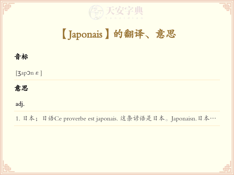 Japonais