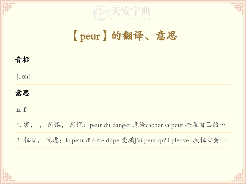 peur