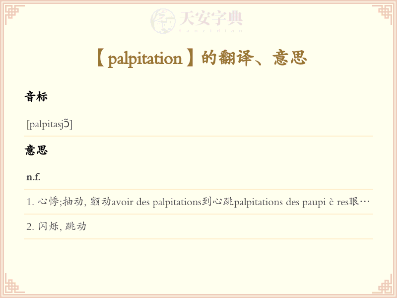 palpitation