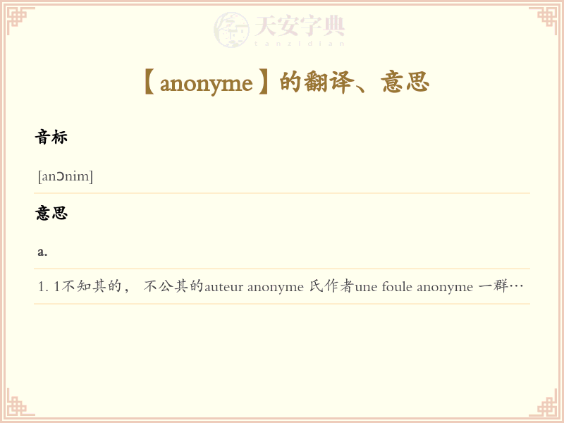 anonyme