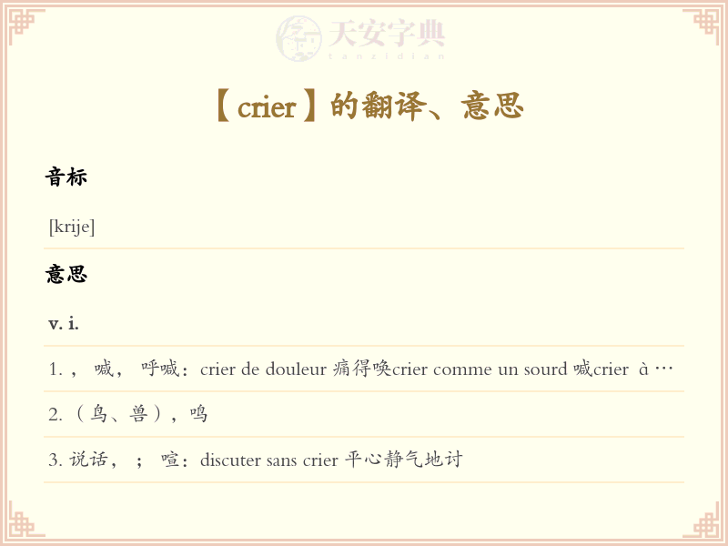 crier