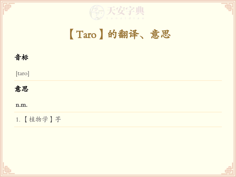 Taro