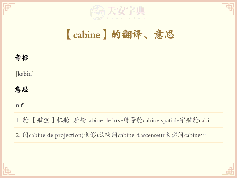 cabine