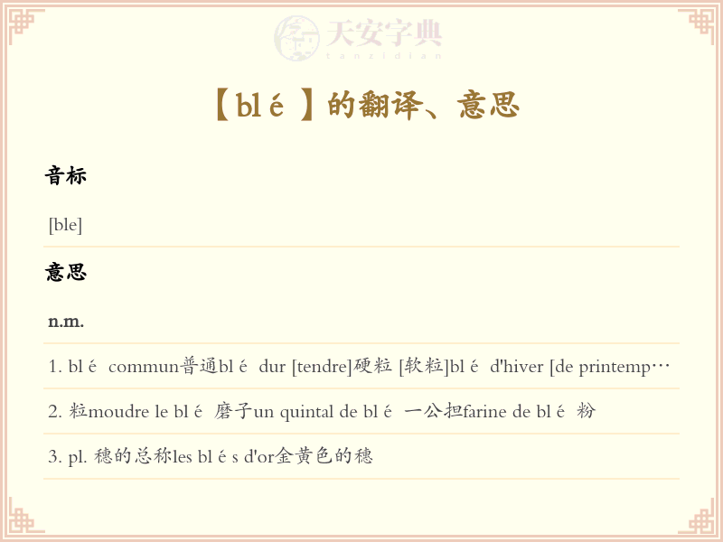 blé
