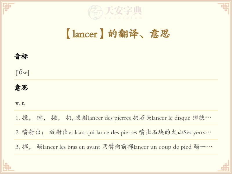 lancer