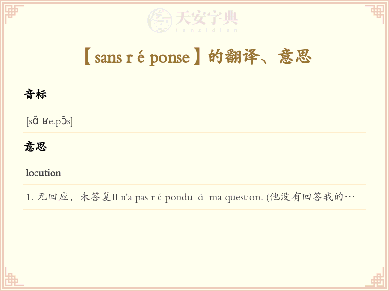 sans réponse