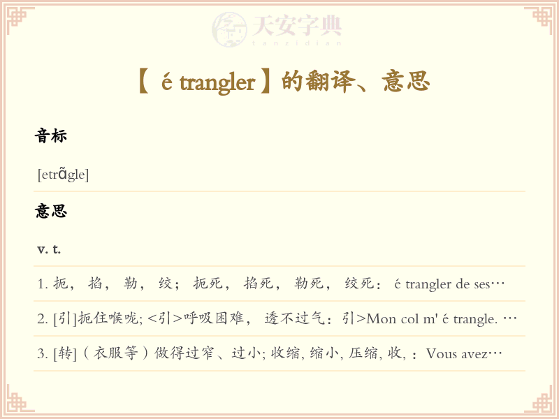 étrangler
