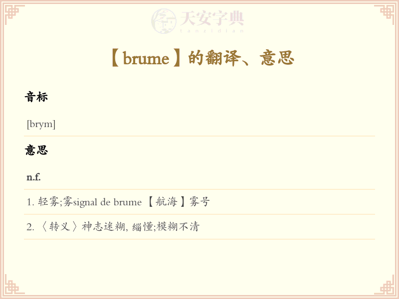 brume