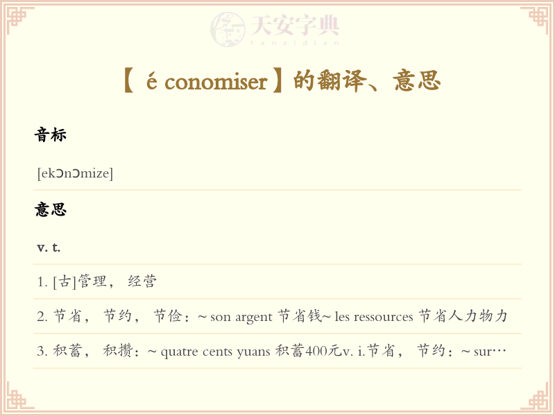 économiser