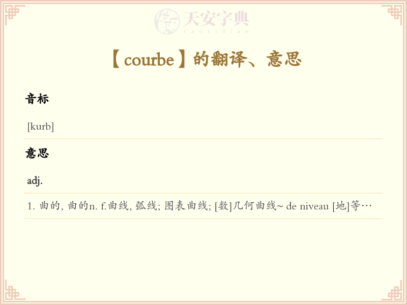 courbe