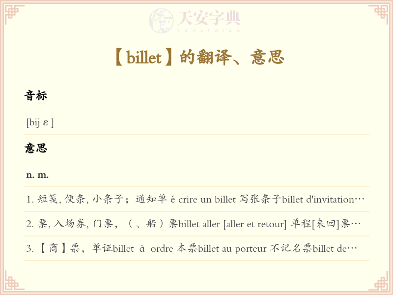 billet