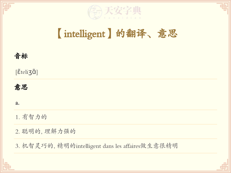 intelligent