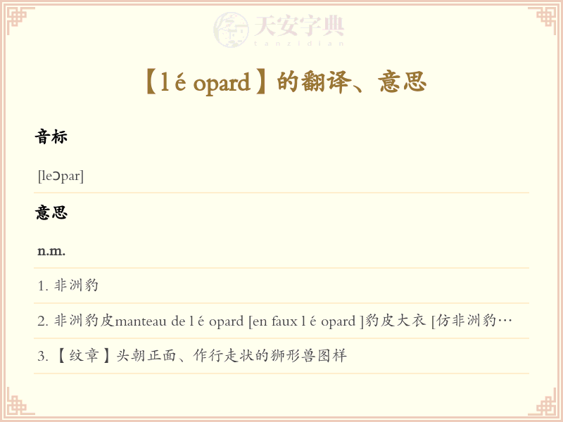 léopard