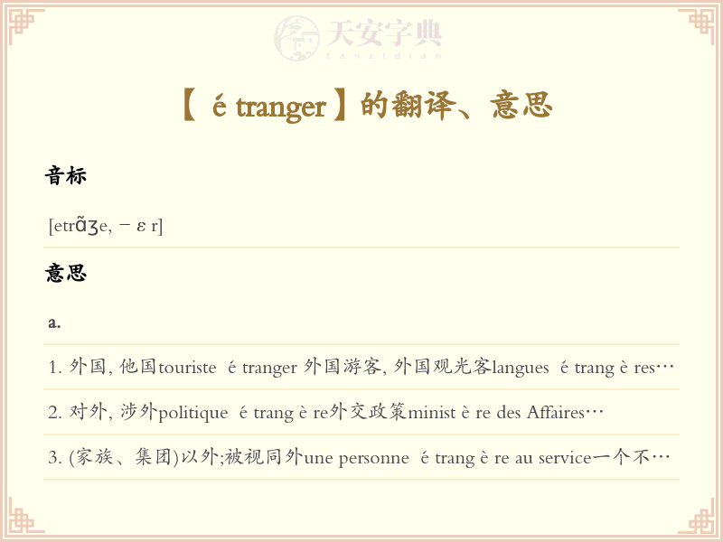 étranger